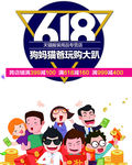 618促销素材