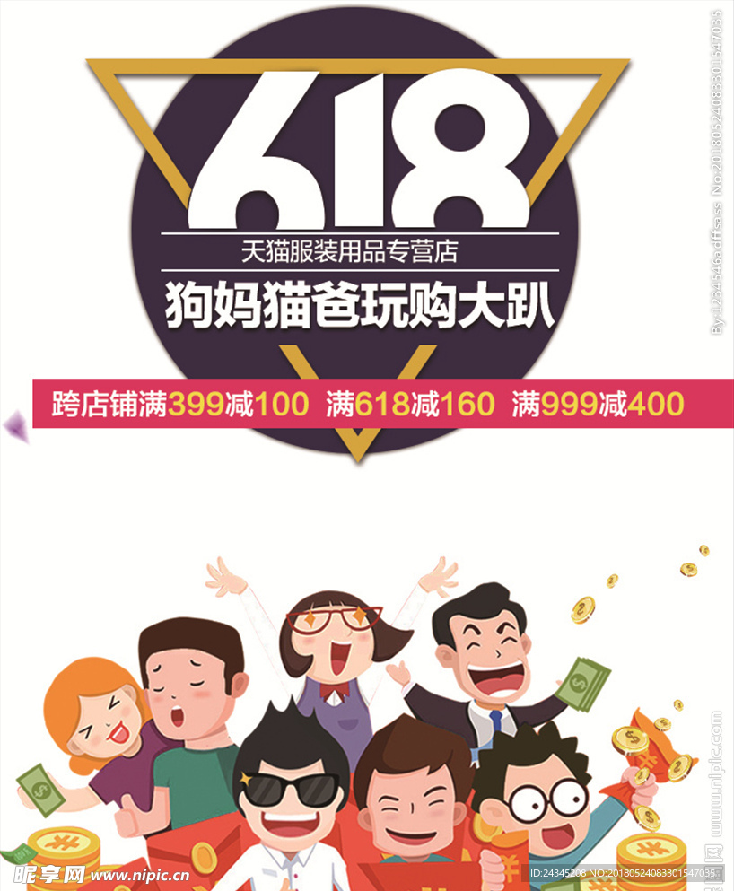618促销素材
