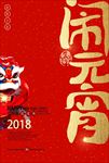 元宵节