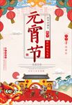元宵节