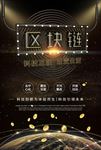区块链海报