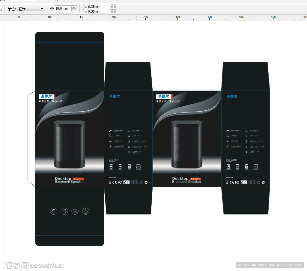 蓝牙音箱包装  效果图 包装设