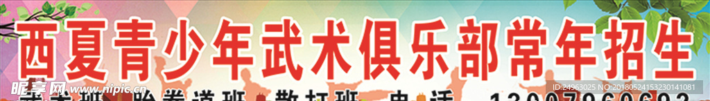 少林武校