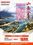 山西全景旅游海报
