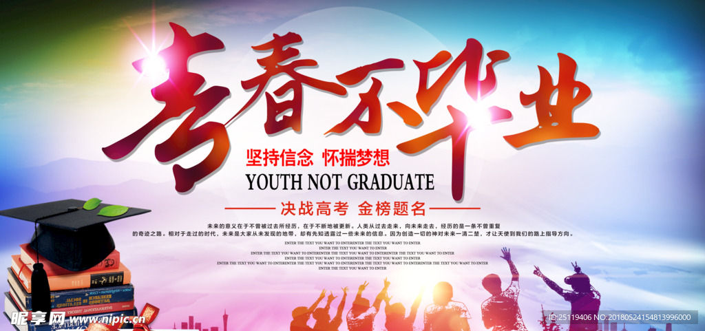 毕业海报