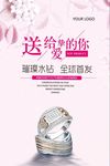时尚简约钻石海报