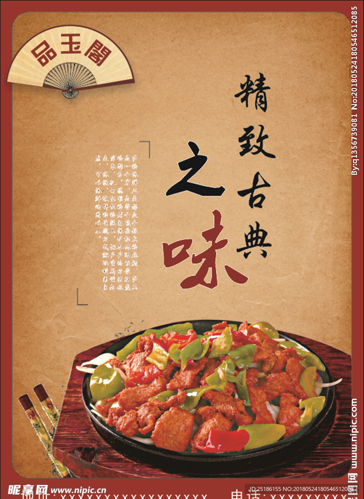 宣传菜单
