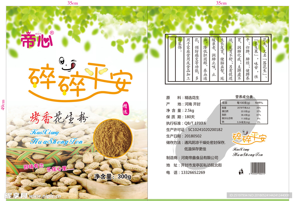 花生粉