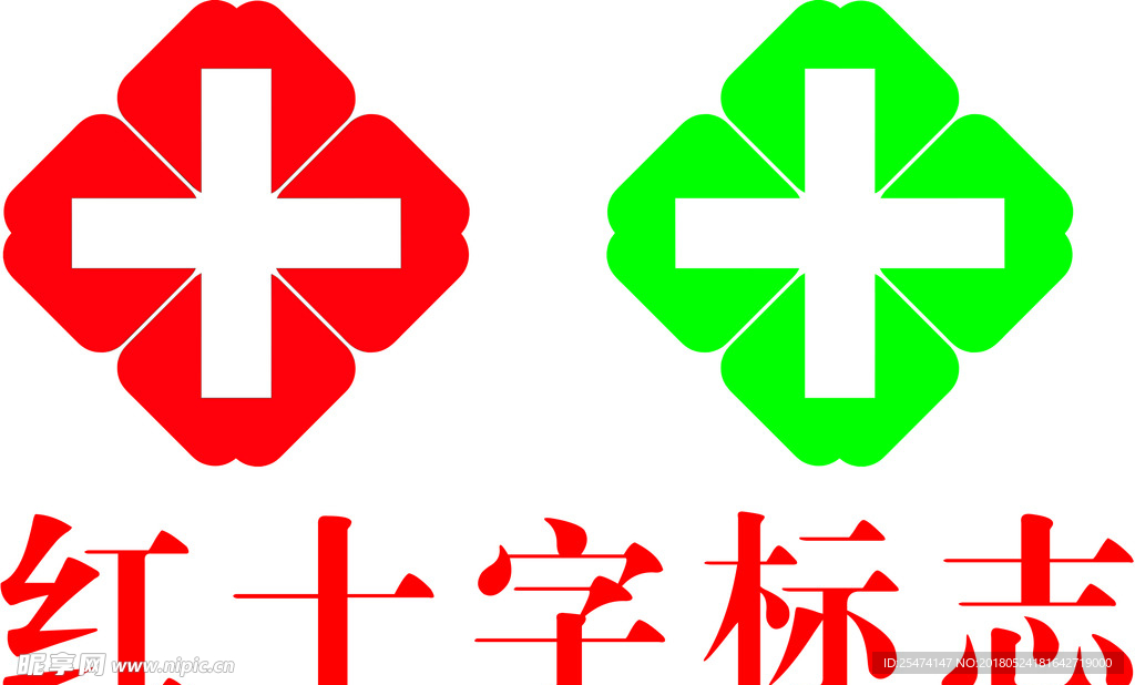 红十字标志