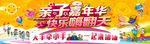 亲子运动会嘉年华