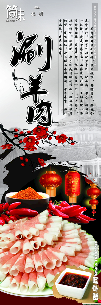涮羊肉