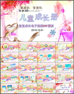 成长相册PPT