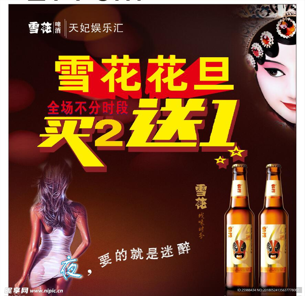 啤酒海报