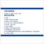 日常文明用语