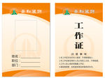 工作证