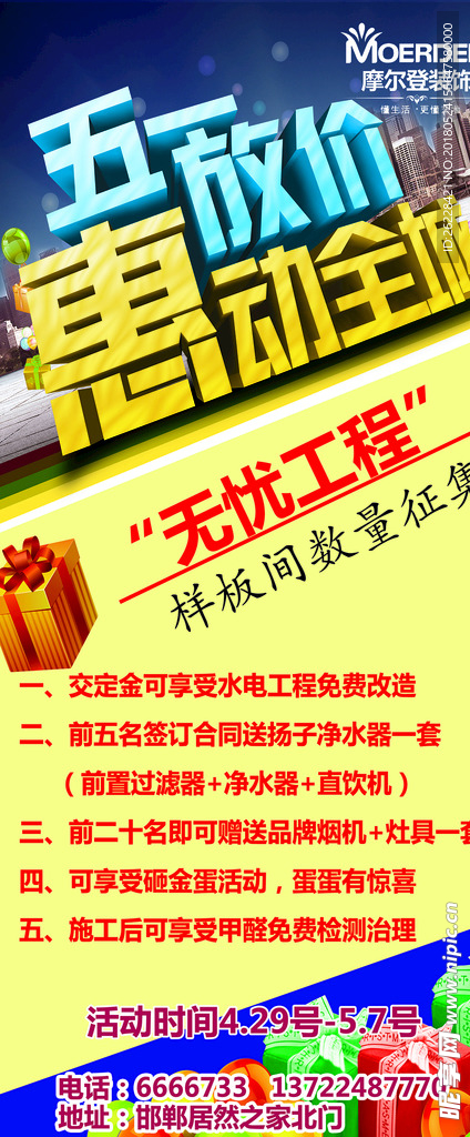 装修展架