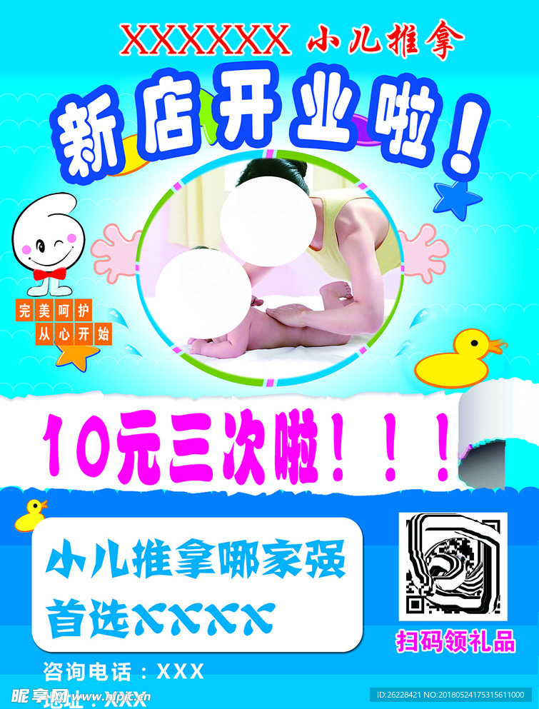 小儿推拿宣传单