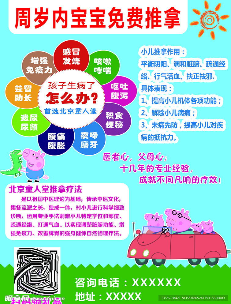 小儿推拿