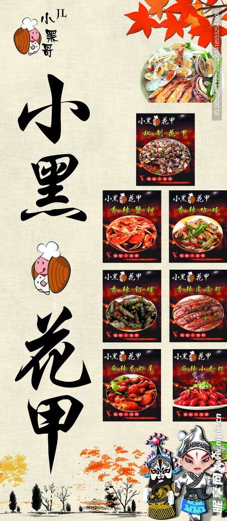 小黑花甲
