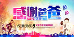感恩父亲节海报展板背景图片下载