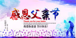 感恩父亲节海报展板背景图片下载