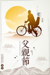 父爱如山父亲节海报背景图片下载