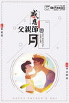 父爱如山父亲节海报背景图片下载