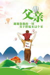 父爱如山父亲节海报背景图片下载