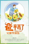 父爱如山父亲节海报背景图片下载