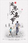感恩父亲节海报背景图片下载