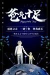 爸气十足父亲节海报背景图片下载