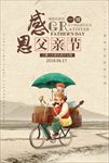 感恩父亲节海报背景图片下载