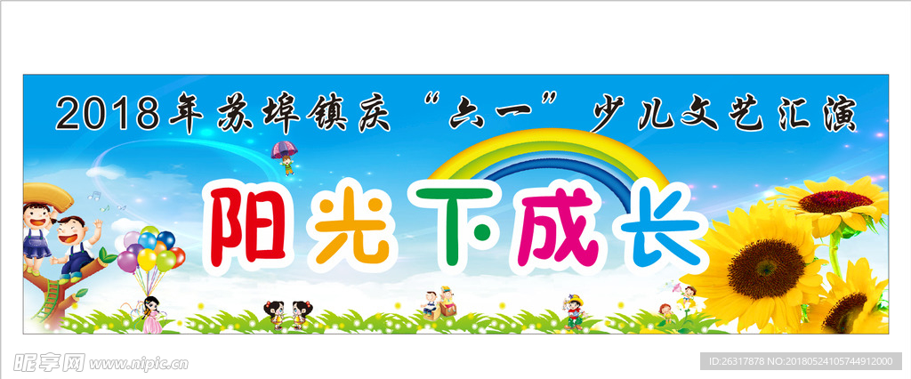 六一儿童文艺汇演