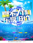 夏季促销海报