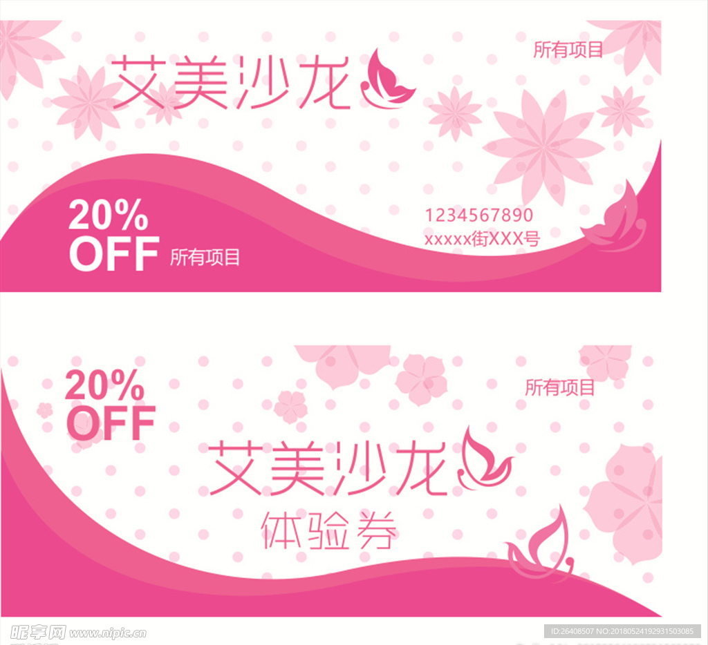 美容美发体验券