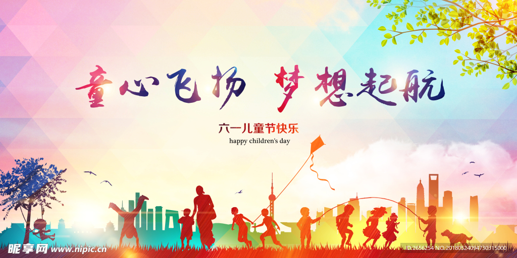 童心飞扬梦想起航展板