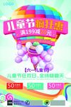 儿童节疯狂惠促销海报