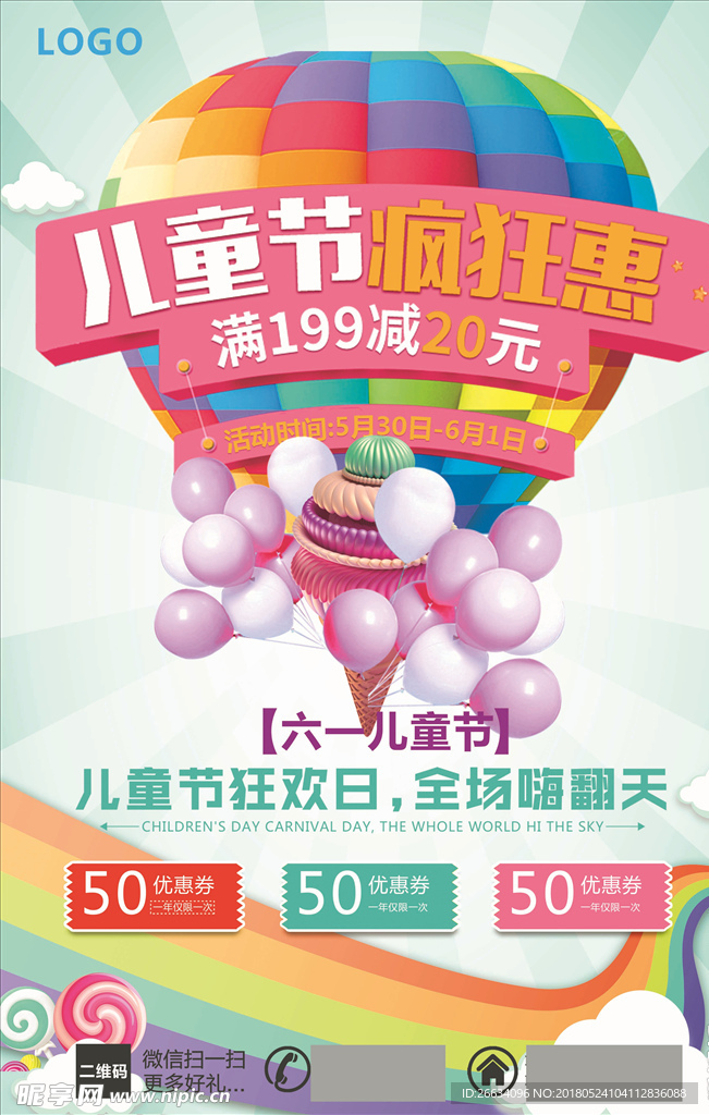 儿童节疯狂惠促销海报