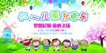 精美大气卡通六一儿童节展板设计