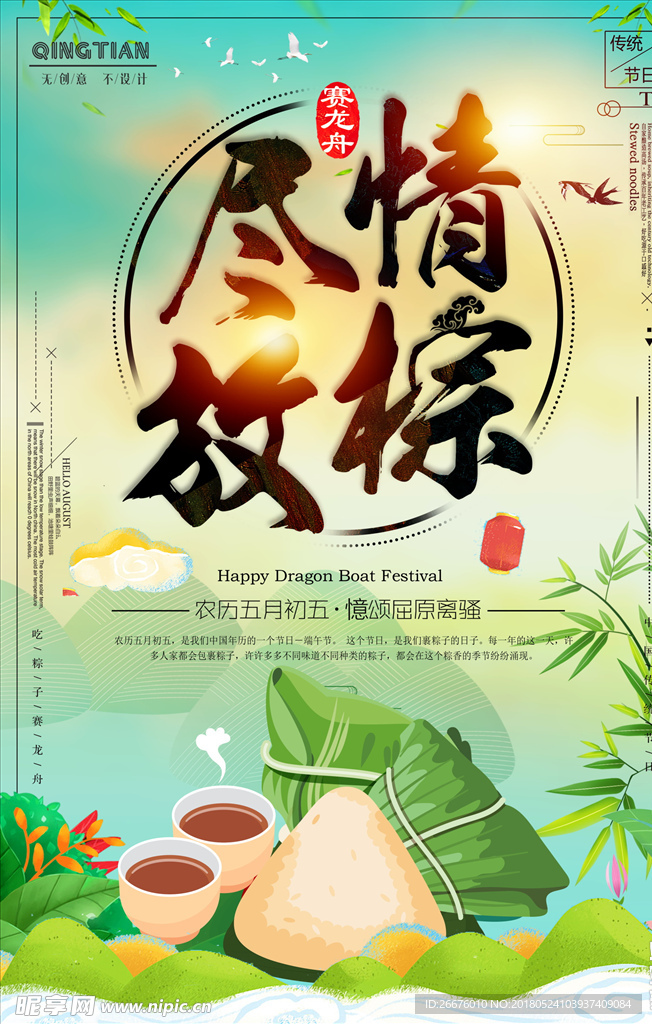 端午
