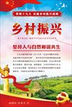 十九大乡村振兴海报系列