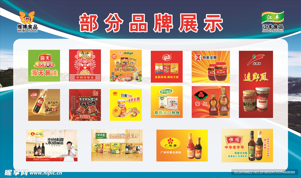 海天 友联 食品调味logo