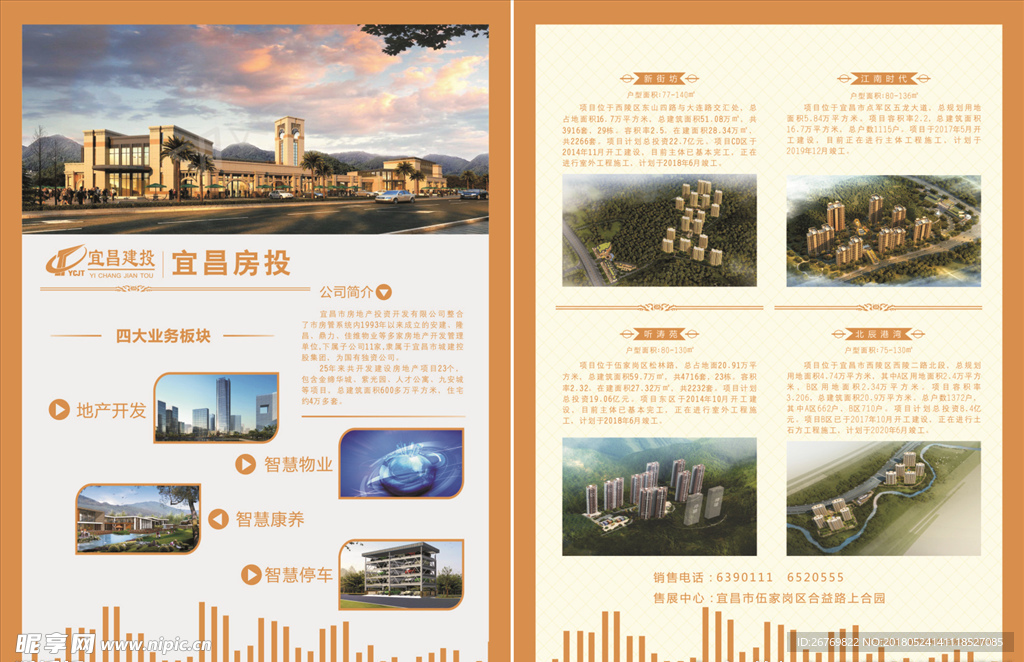 房地产宣传单