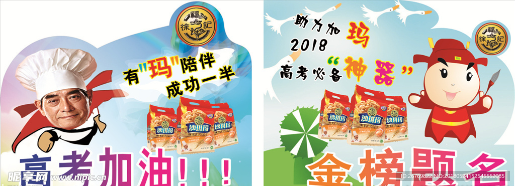 徐福记logo 高考加油插卡