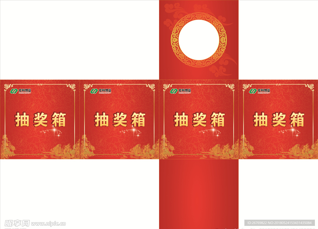 红色抽奖箱