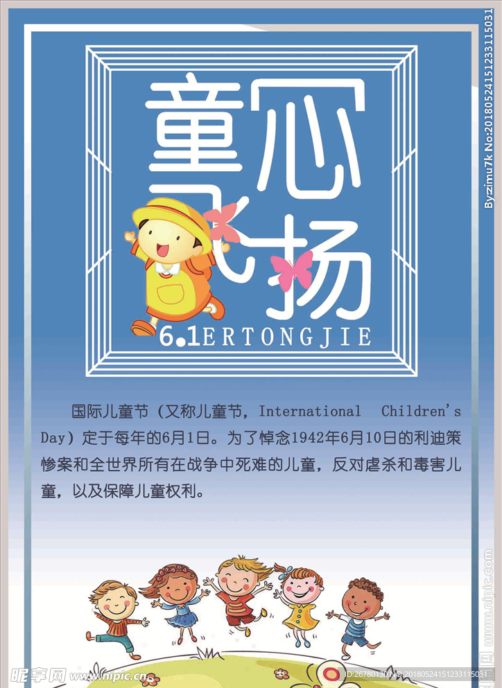61儿童节日海报