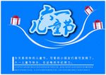 六一儿童节
