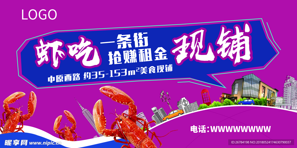 龙虾节画面