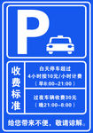 停车场收费标准