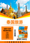 泰国旅游海报
